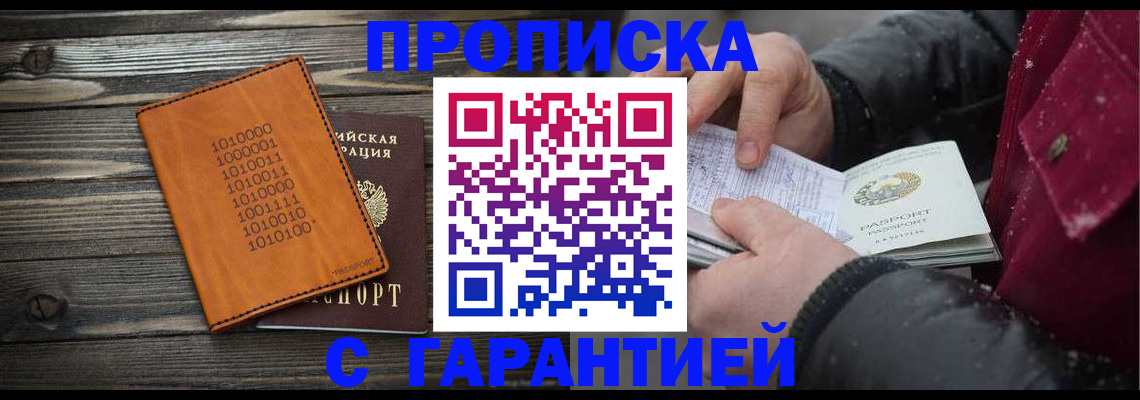 прописка 2025 в Ефремове