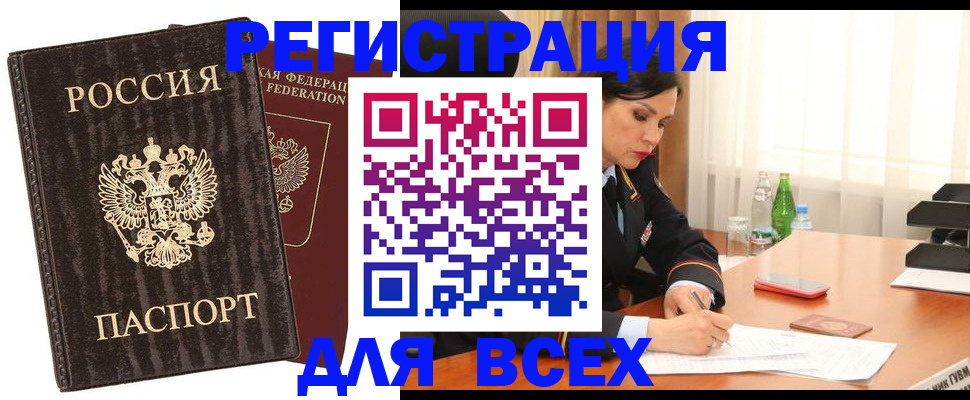 временная прописка в Ефремове