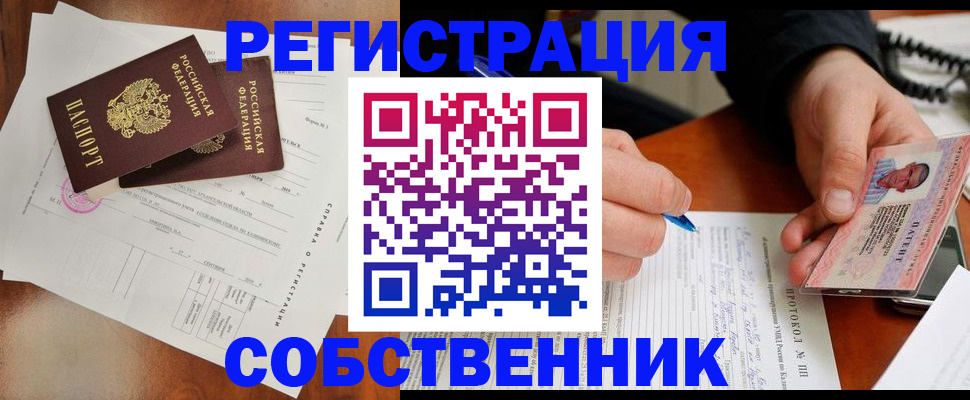 прописка штамп в Ефремове