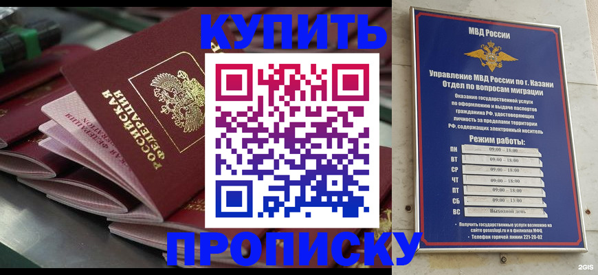 купить прописку в Ефремове